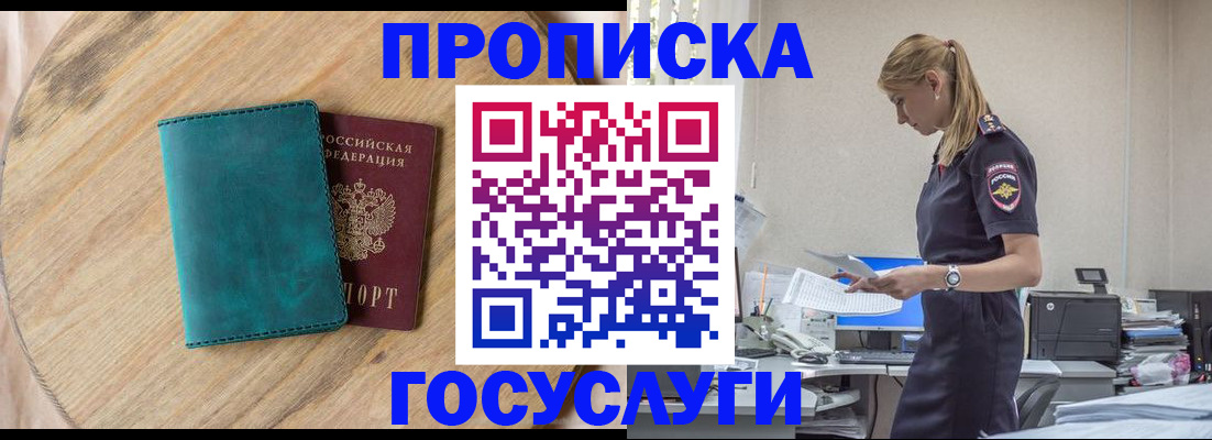 прописка от собственника в Полярных Зорях