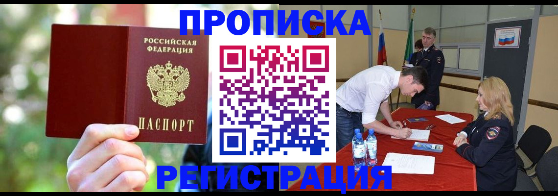 прописка регистрация в Полярных Зорях