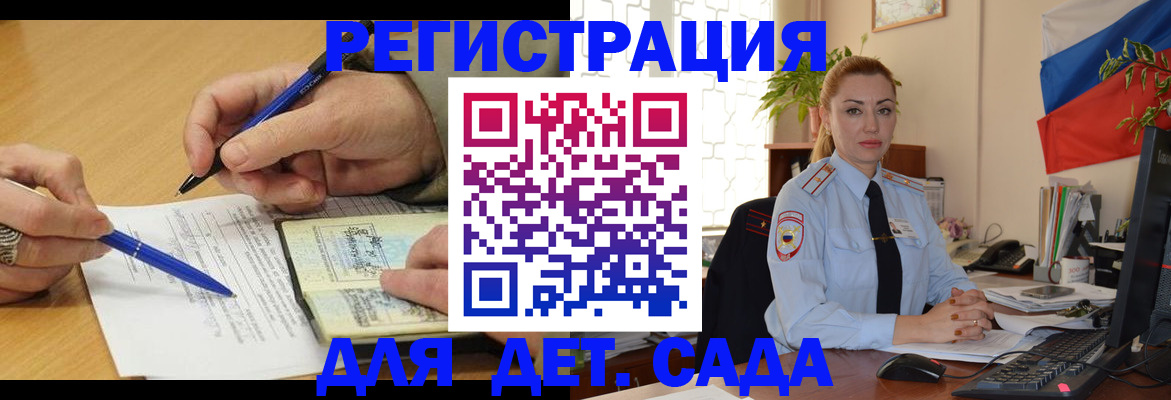 регистрация для дет. сада в Полярных Зорях