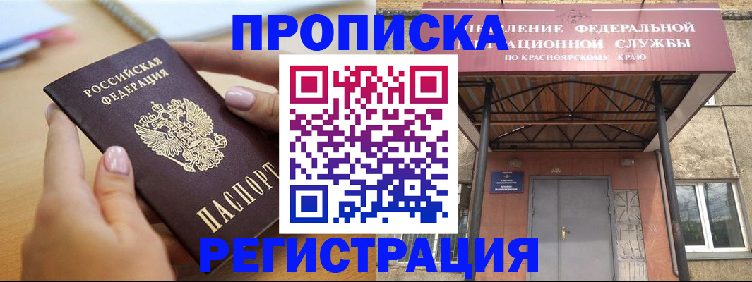 прописка гарантия в Полярных Зорях